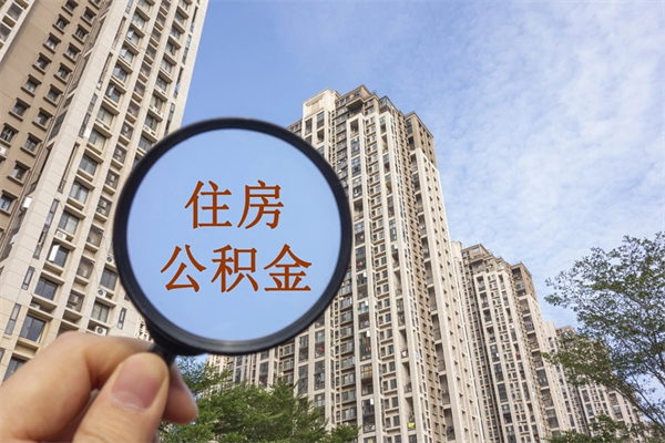 抚州住房公积金封存多久可以取（公积金封存多久可以提取一次?）