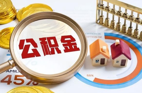 抚州离职了怎么取公积金的钱（已离职怎么取公积金）